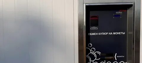 Автомат размена купюр