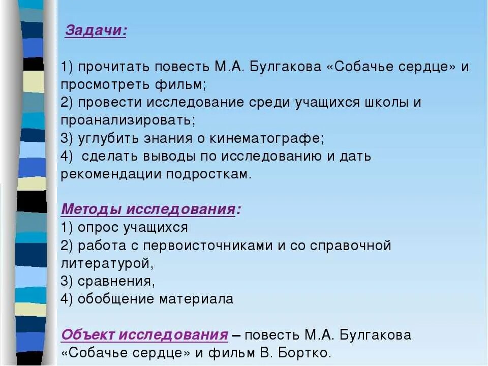 Собачье сердце тест 9 класс с ответами. Проблемы произведения Собачье сердце. Проблемные вопросы Собачье сердце. Проблемы повести Собачье сердце. Собачье сердце анализ произведения.