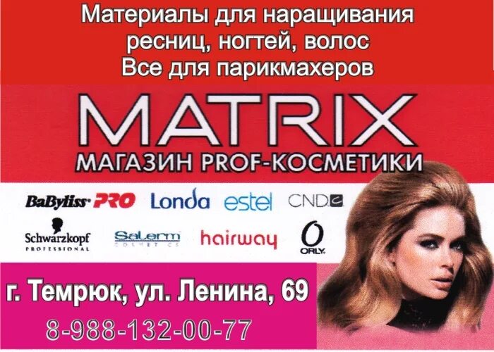 Темрюк интернет магазин каталог. Темрюк интернет магазин каталог. М видео темрюк каталог товаров. Быт газ техника в темрюке номер телефона. Позитроника в темрюке магазин.