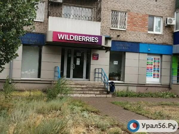 Валберис интернет-магазин. Вайлдберриз орск. Wildberries вывеска. Волгодонск ул морская 92. Пр ленина 144 орск.