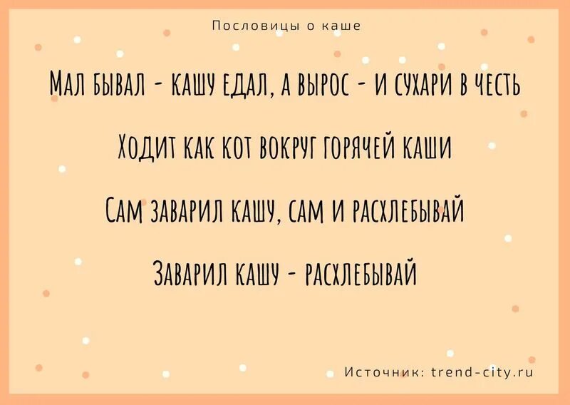 Пословицы сам кашу. Пословицы о каше. Поговорки про кашу. Поговорки о крупах. Пословицы и поговорки о каше.