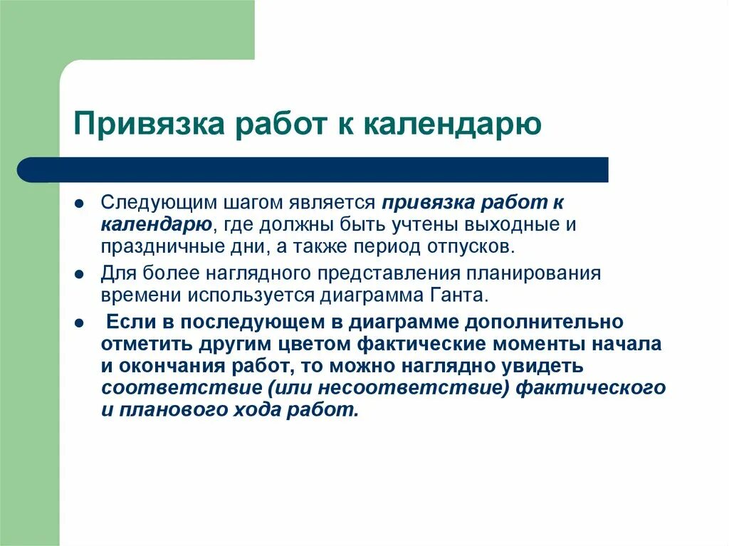 Привязка к работе. Привязан к работе. Привязанные к работам ресурсы это. Привязка работы. Привязывается по работе это.