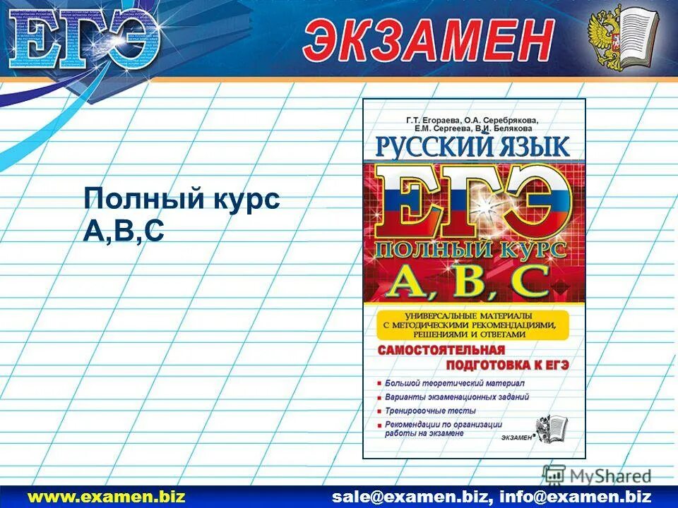Издательство экзамен русский язык. Издательство экзамен. Издательство экзамен русский язык. Издательство экзамен логотип. Огэ русский язык.
