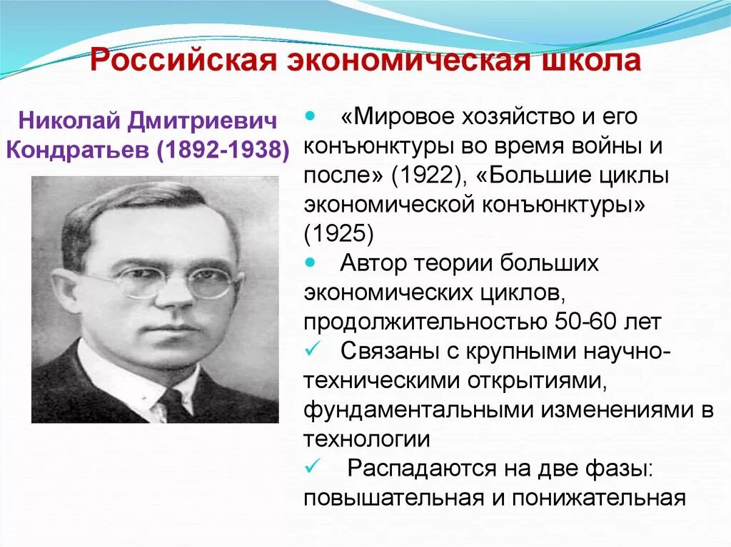 Представители российской школы. Российская экономическая школа. Российская экономическая школа представители. Научные экономические школы. Российская школа экономической теории.