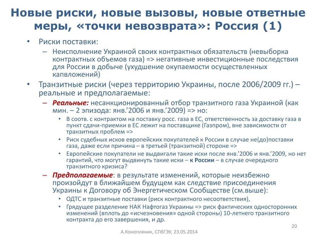 Проблема транзита. Риск поставки. Риски поставок. Риск поставщика. Риски поставщика по договору поставки.