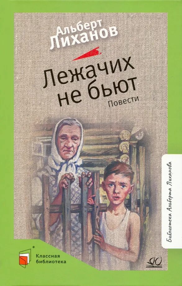 Что значит лежачего не бьют. Лежачего не бьют.
