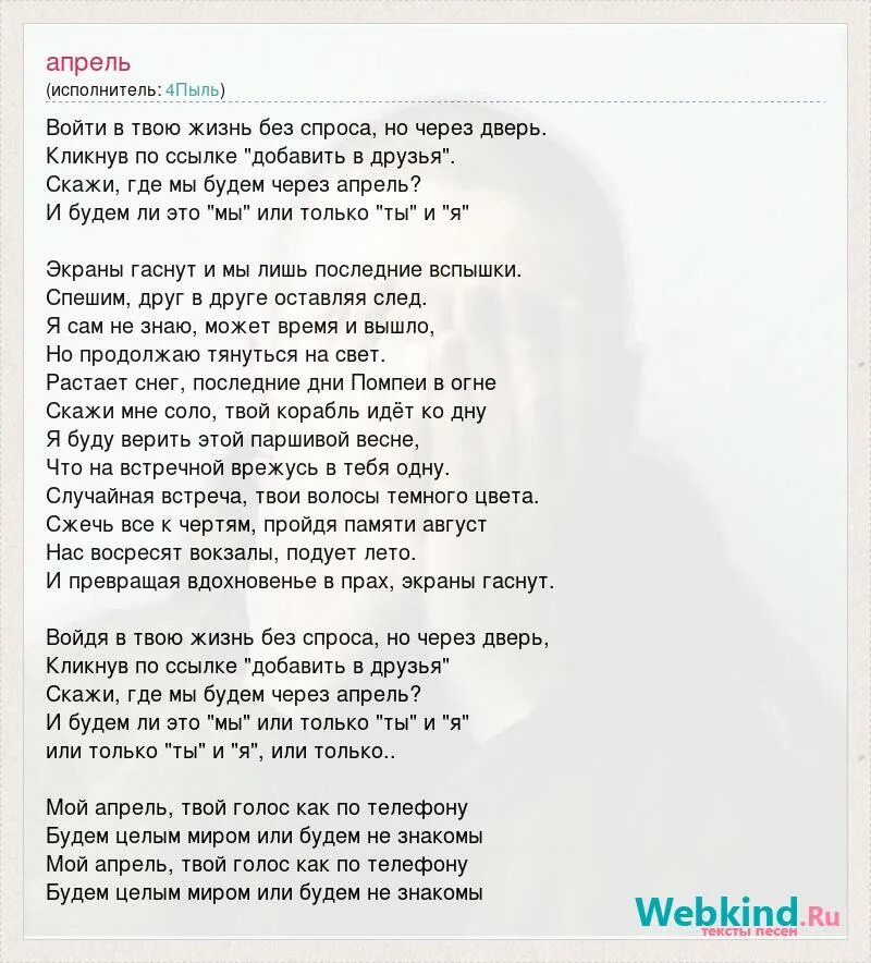 Песня апрель ермолов текст. Текст песни апрель. Песня апрель слова. Текст песни о друге. Текст песни апрель спешит прохладная Заря.