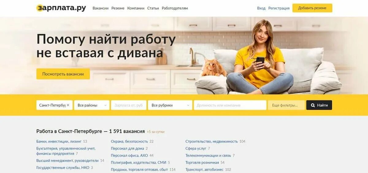 Найти сайт есть работа
