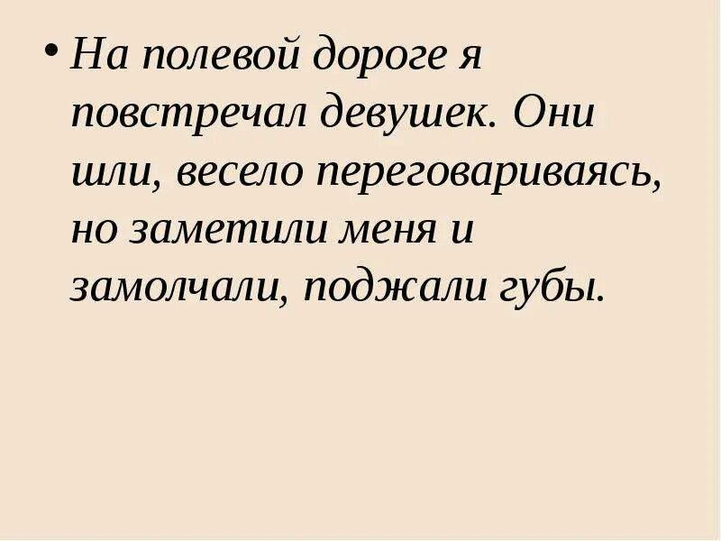 Они ушли весело переговариваясь и радостно. На полевой дороге мне попались навстречу две. Они ушли весело переговариваясь и радостно кивая. Переговариваясь 3.