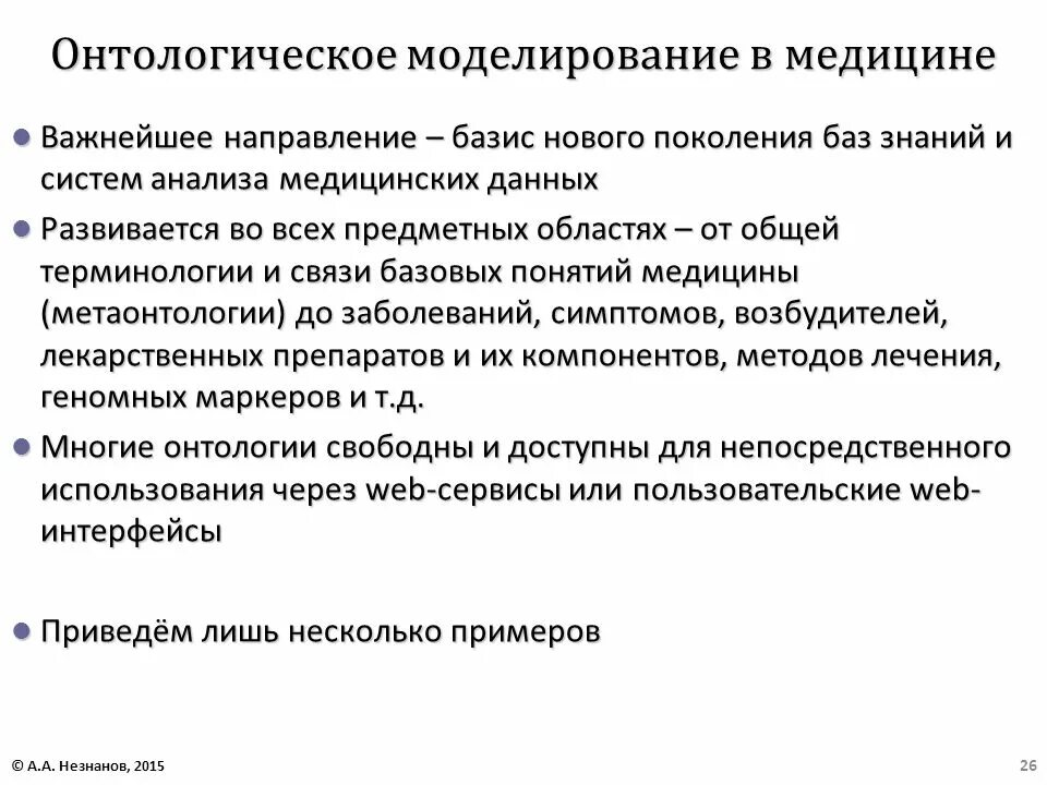 В данных медицинских областях. Анализ медицинских данных. Интеллектуальный анализ данных в медицине. Анализ данных медицинских исследований". Системы анализа данных в медицине.