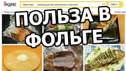 Почему запеченное полезно