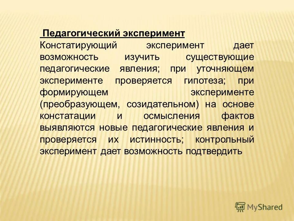 Методика констатирующего эксперимента. Констатирующий педагогический эксперимент. Этапы педагогического эксперимента констатирующий и формирующий. Констатирующий и формирующий эксперимент в педагогике. Эксперимент контрольный эксперимент констатирующий эксперимент