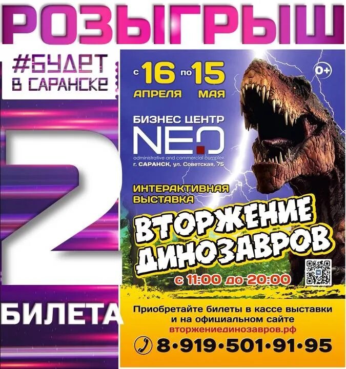 Выставка динозавров пермь 2024. Афиша выставка динозавров. Выставка динозавров Саранск. Выставка динозавров афика. Билет на выставку динозавров.