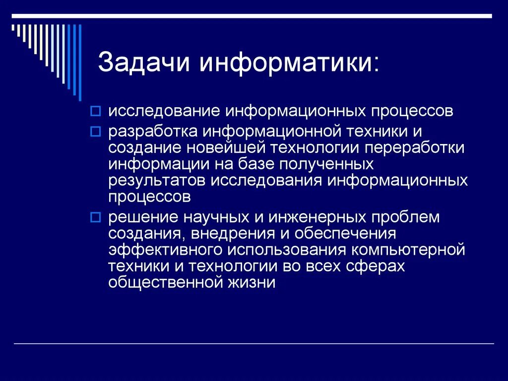 Как понять информатику. Задачи информатики. Задачи урока информатики. Задания по презентации Информатика. Виды задач в информатике.