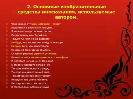 Средства иносказания