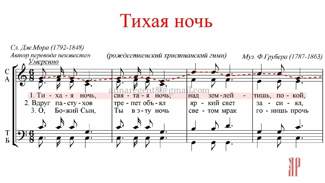 Тихая ночь дивная ночь текст. Тихая ночь песня. Тихая ночь слова песни. Ночь тихая ночь текст. Ночь тиха над палестиной ноты для хора.