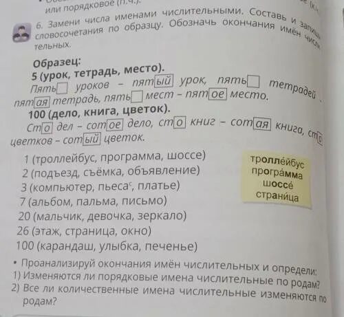 Спишите текст запишите числительные словами. Замените числа именами числительными. Записать словосочетания по образцу. Записать числительное словами в словосочетаниях. Замените числа именами числительными и запишите их с подходящими.