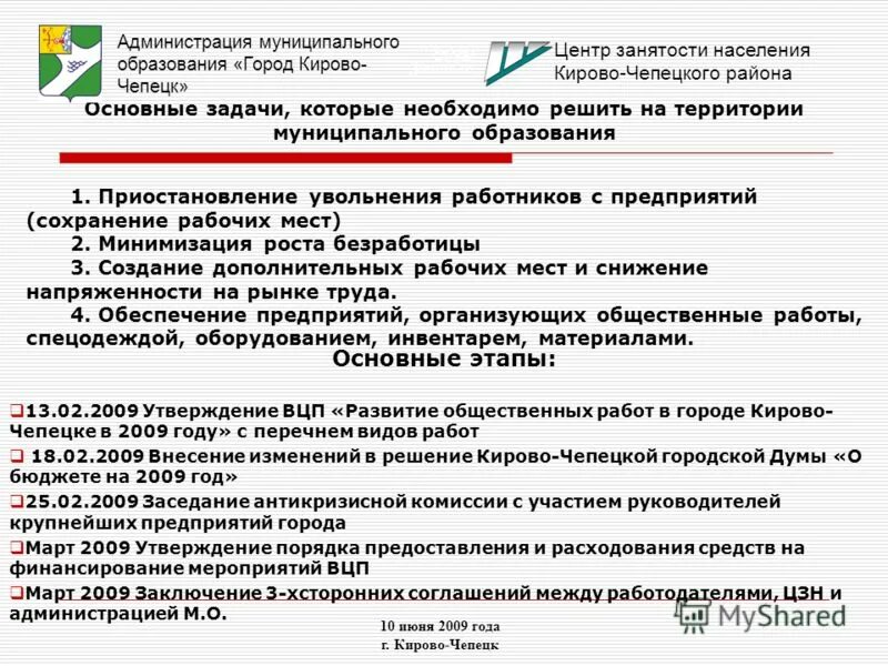 перепись населения кирово-чепецк. кирово-чепецк население численность. центр занятости вакансии работы кирово чепецк. численность населения кирово чепецк кировской области. инспектор биржи труда.
