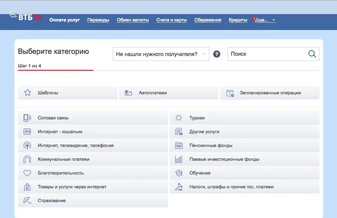 Втб новая версия личного кабинета. ВТБ личный кабинет. Личный кабинет ВТБ услуги. Раздел услуги личный кабинет ВТБ. Оплатить садик через ВТБ.