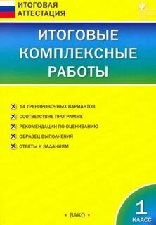 Комплексная 5 класс