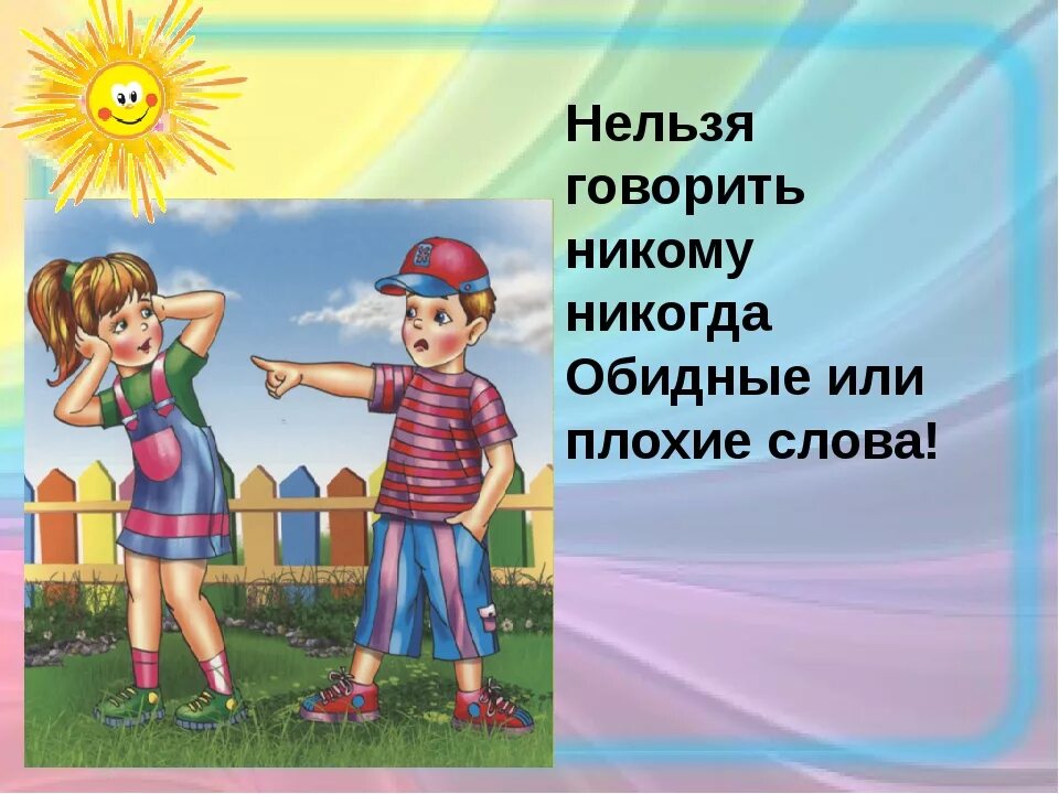 Что значит никому не говори. Плохие слова. Плохая Сова. Нельзя говорить плохие слова. Хорошие и плохие слова для детей.