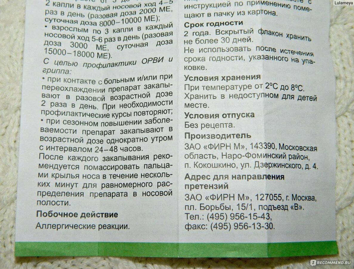 Гриппферон при беременности 1 триместр можно. Гриппферон капли в нос для детей. гриппферон капли в нос для детей инструкция. гриппферон капли в нос инструкция. гриппферон капли в нос инструкция по применению.