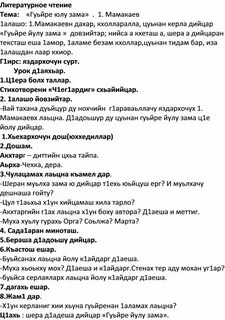 Гуьйре сочинение