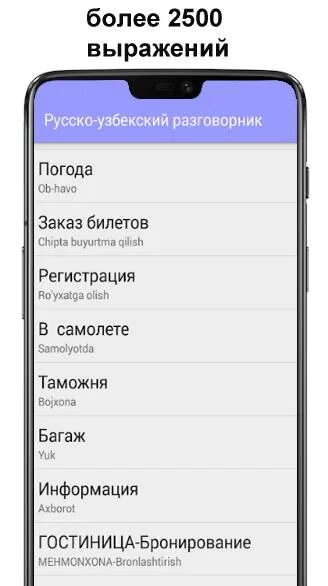 Перевод русский узбекский перевод. Перевод русский узбекский перевод. Переводчик с русского на узбекский. Как переводится на узбекский язык. Узбекский словарь.