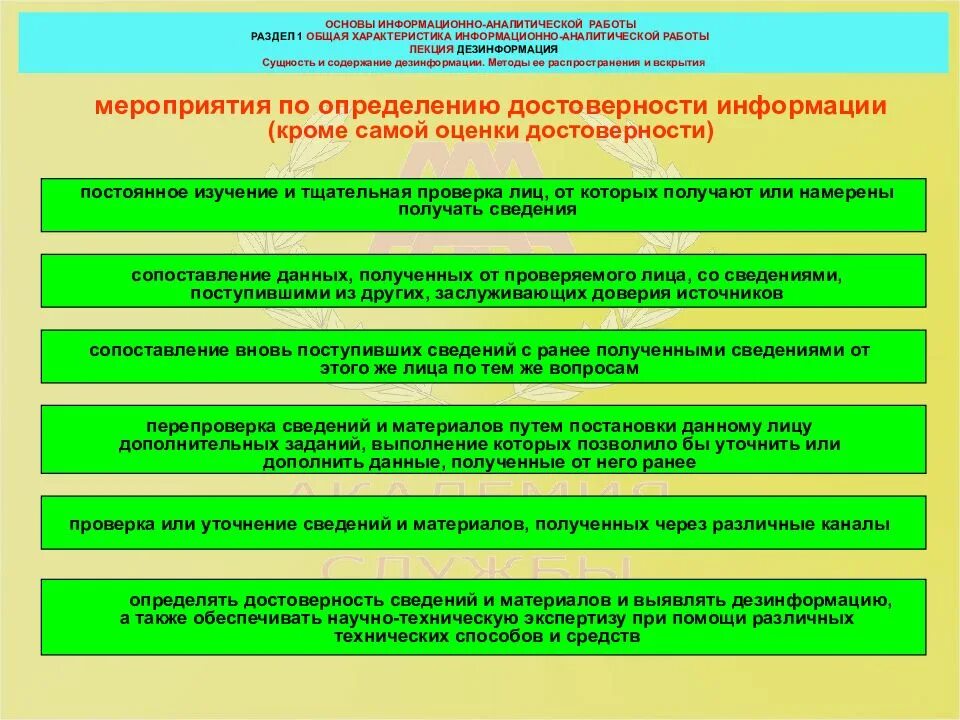 Методы информационно-аналитической работы. Методы борьбы с дезинформацией. Методы внедрения дезинформации. Основные черты информационно-аналитической работы. Информационно аналитические средства