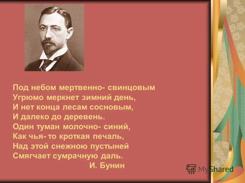 Под небом мёртвенно свинцовым. Стих родина под небом мертвенно свинцовым. Под небом мертвенно свинцовым угрюмо меркнет зимний день. Стих под небом мертвенно свинцовым. Под небом мертвенно свинцовым угрюмо.