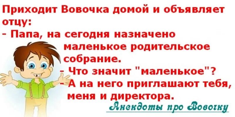 Анекдот 3 года. Анекдоты про школу для детей. детские анекдоты смешные про школу. смешные анекдоты про школу для детей. смешные шутки для детей про школу.