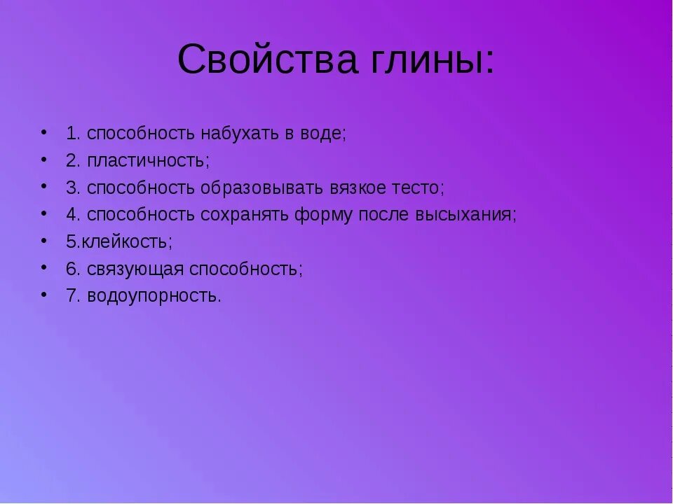 Свойства глины. Главное свойство глины. Гоина основные свойства. Основные свойства глины.