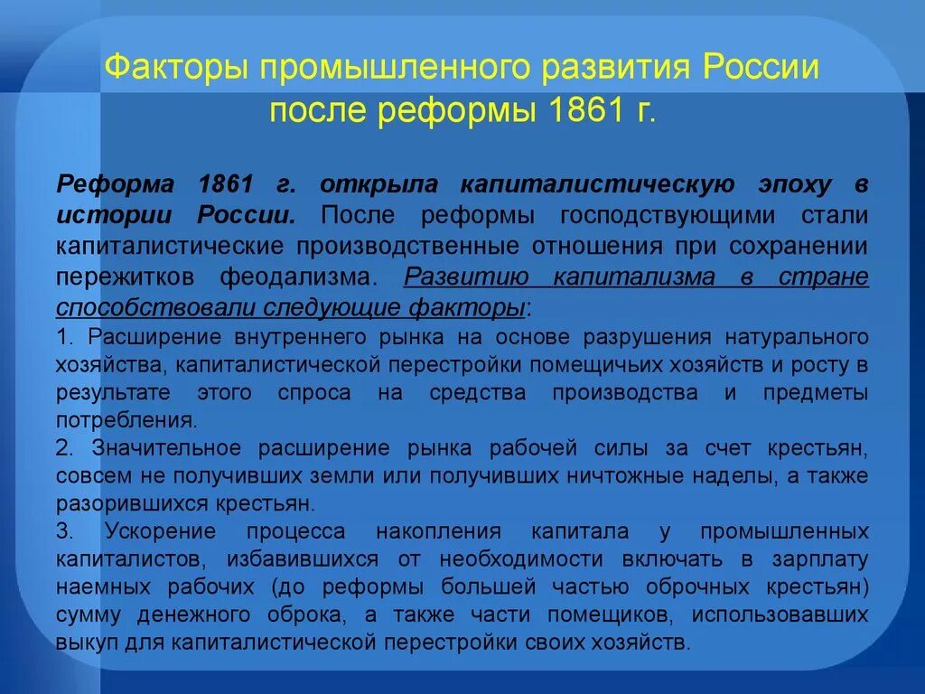 Какие факторы препятствуют развитию. Факторы промышленного развития России. Факторы развития промышленности. Развитие промышленности 1861. Промышленная реформа.