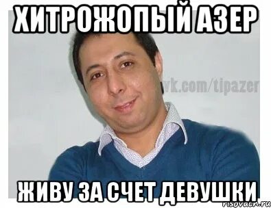 Живут за счет девушки