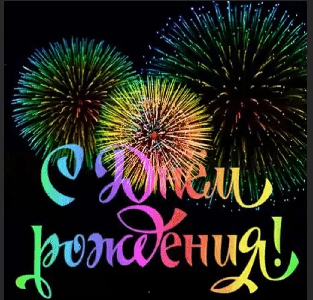 Салют "с днем рождения". Салют "с днем рождения". Открытки с днем рождения мужчине салют. Открытки с днем рождения мужчине салют. Открытка салют с днем рождения.