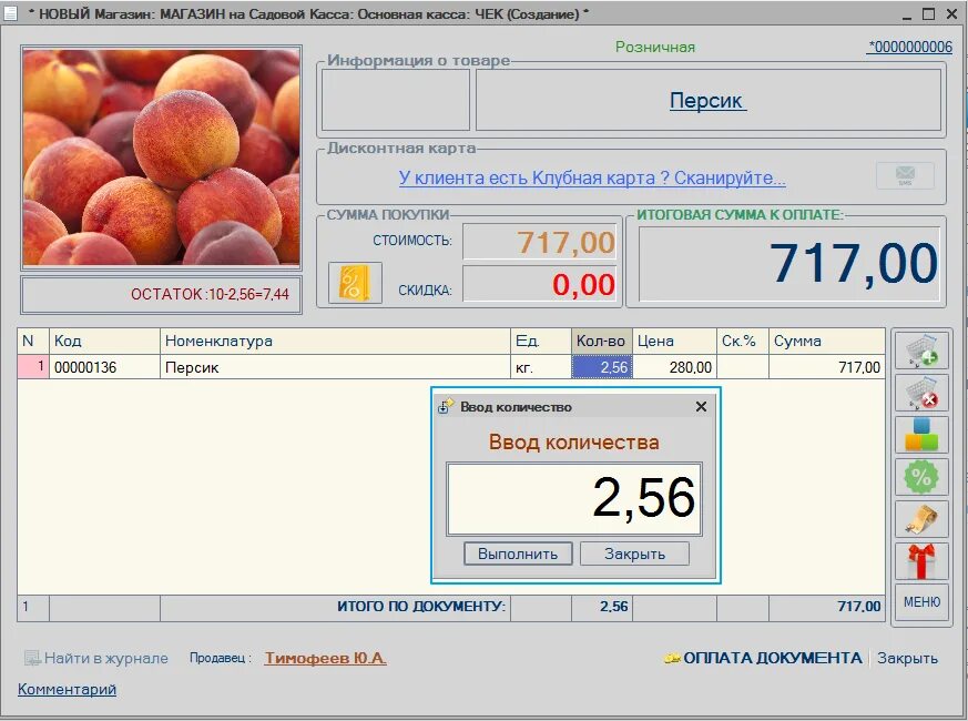 Программа товар деньги товар. Чек с весовыми товарами. правила продажи весового товара в магазине. реклама весового товара. ингредиент весового товара.