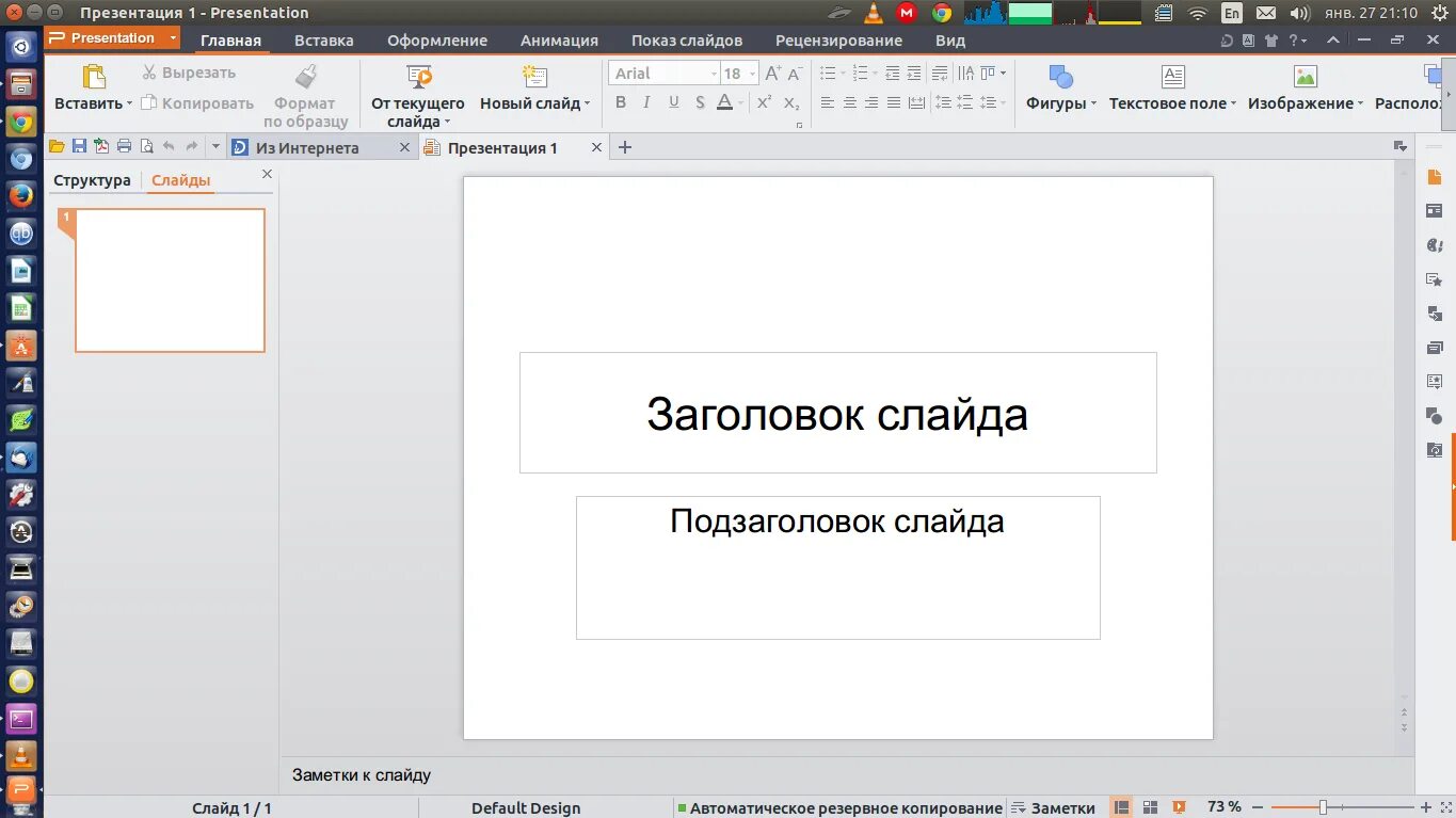 как сделать презентацию в wps office
