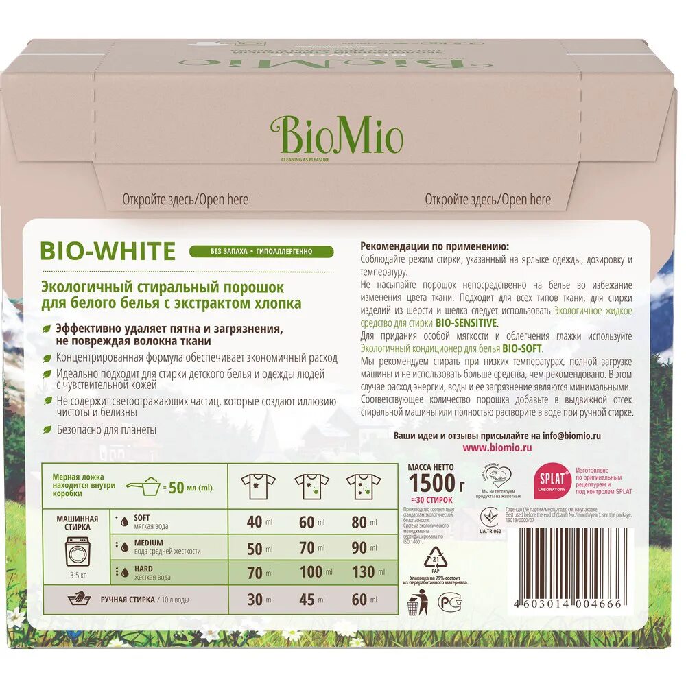 Порошок biomio белья. Порошок для стирки bio mio. 5. Био мио порошок. Biomio стиральный порошок для цветного белья 1.