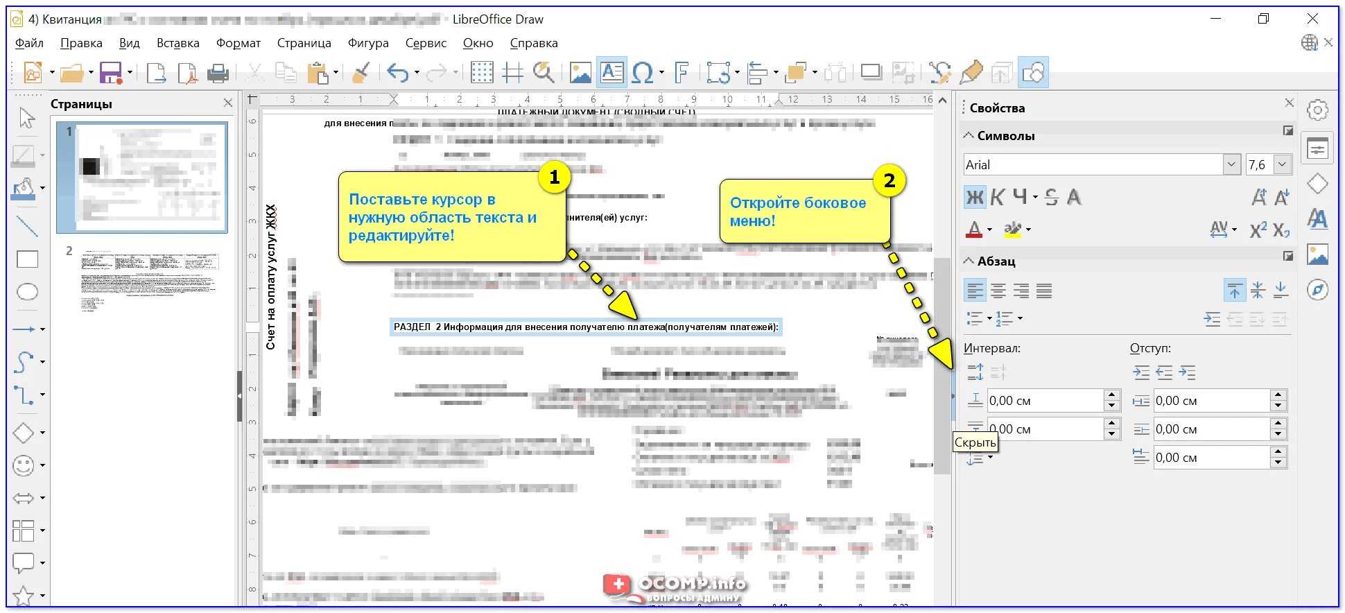 Отредактировать pdf. Как редактировать текстовый файл. Как исправить pdf документ. Как в файле pdf редактировать текст. Как отредактировать текст в jpg файле.