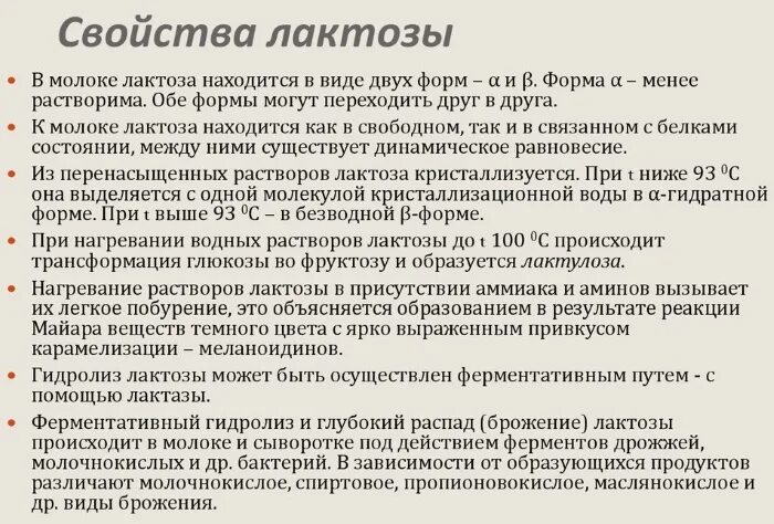 Лактоза где содержится в продуктах. Содержание лактозы в продуктах. продукты с лактозой список. продукты с высоким содержанием лактозы. таблица лактозы.