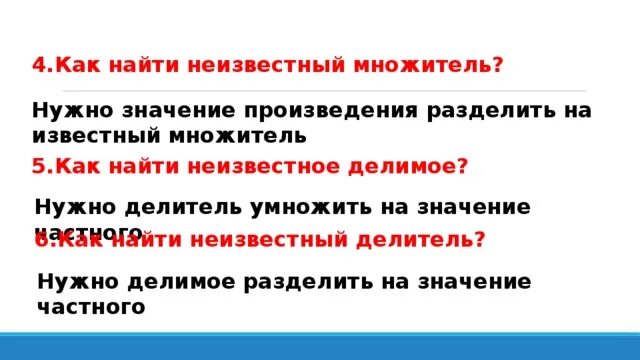 Чтобы найти произведение надо. Как найти неизвестный множитель. Как найти неизвестный множитель и делитель. Как найти неизвестное множитель правило. Чтобы найти неизвестный множитель надо произведение.