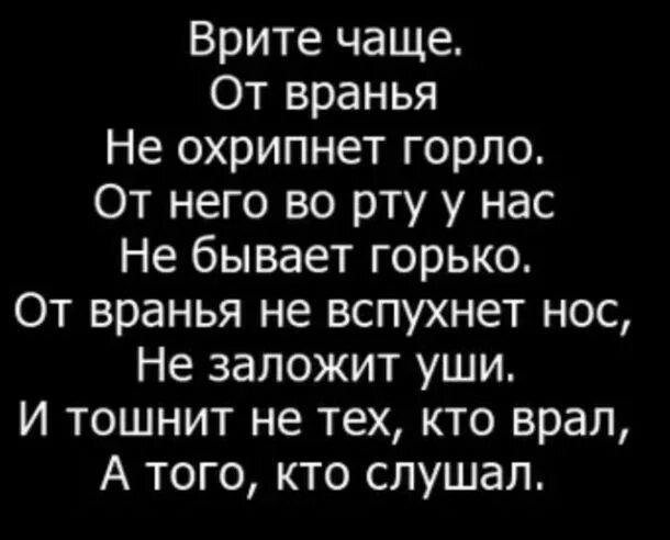 На вашу ложь мне просто. Цитаты про ложь в отношениях. Цитаты про ложь любимого. Стих про вранье. Цитата про вранье человека.