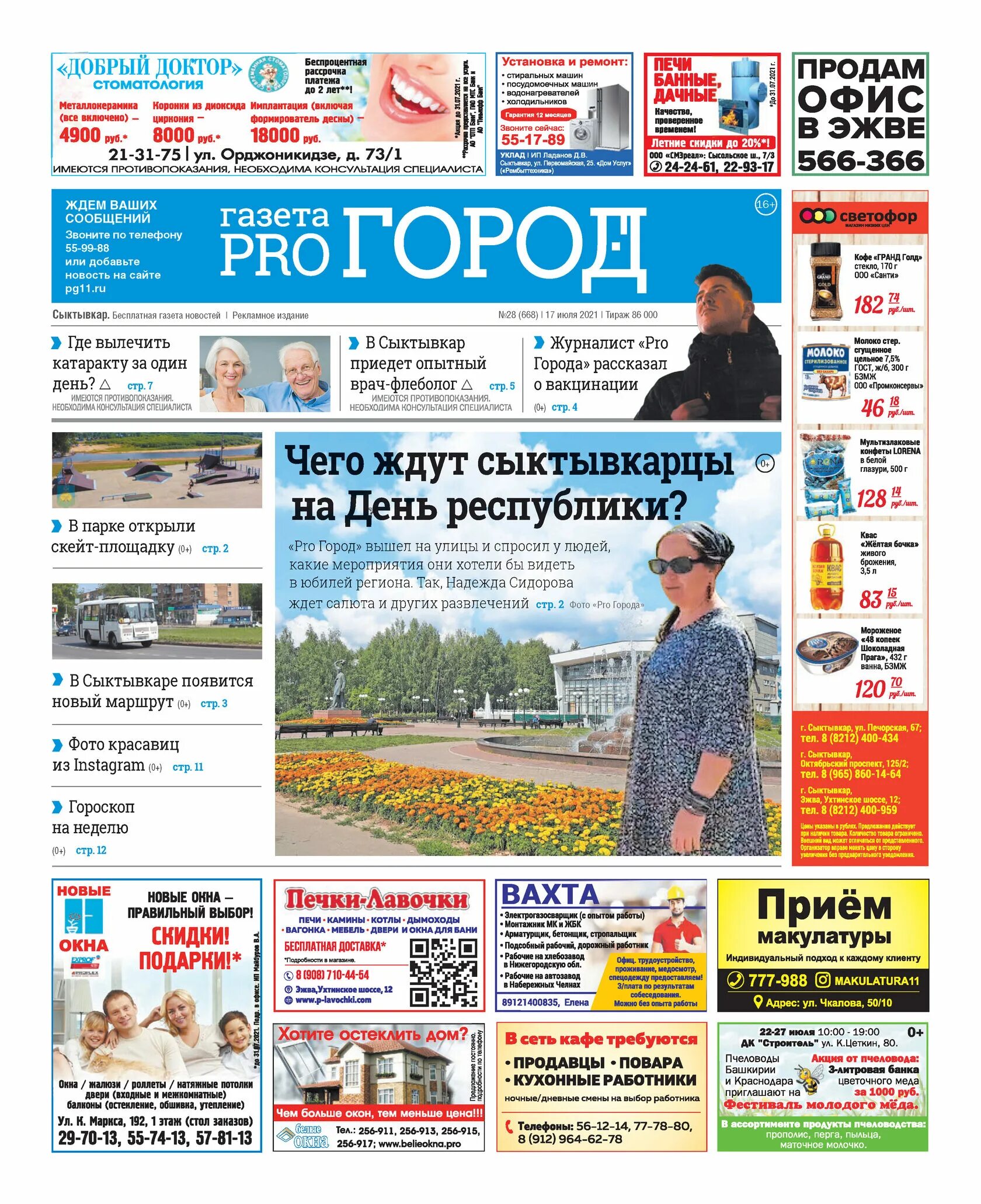 Газета города заречный. Первая полоса газеты. Наш город газета. Газета города заречный. Газета города заречный.