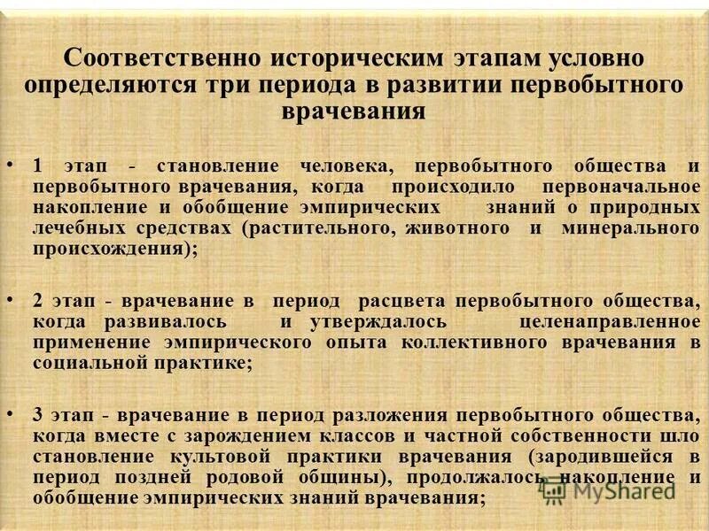 эволюция социальной организации первобытного общества таблица. этапы развития первобытной цивилизации. периодизация первобытной истории л. основные ступени развития первобытного общества. первобытно общинный строй периодизация.
