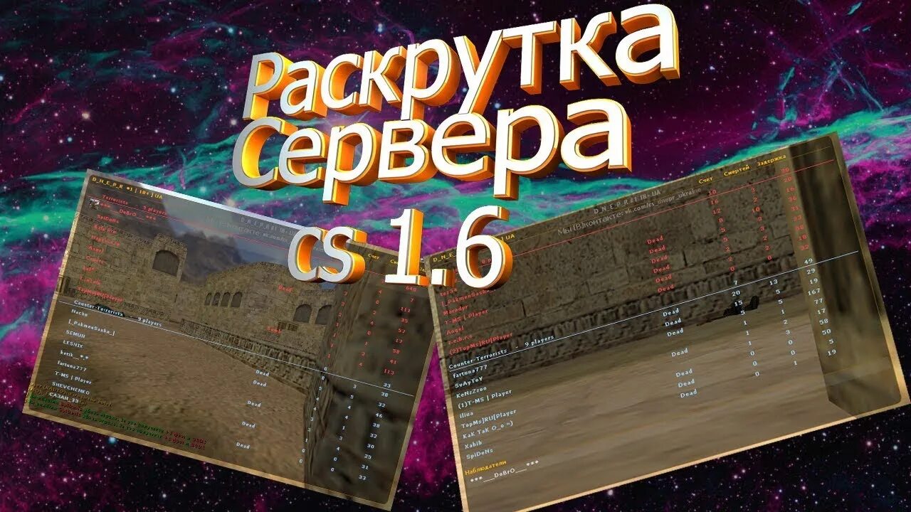 Буст кс серверов. Раскрутка сервера CS 1.6. Раскрутка сервера КС 1.6. Boost сервер. Game раскрутка серверов.