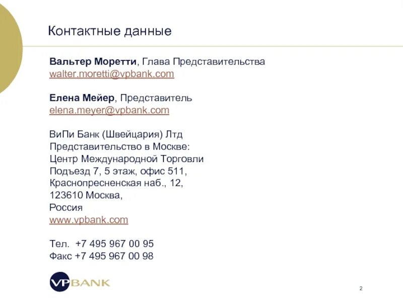 Контактная информация добавить