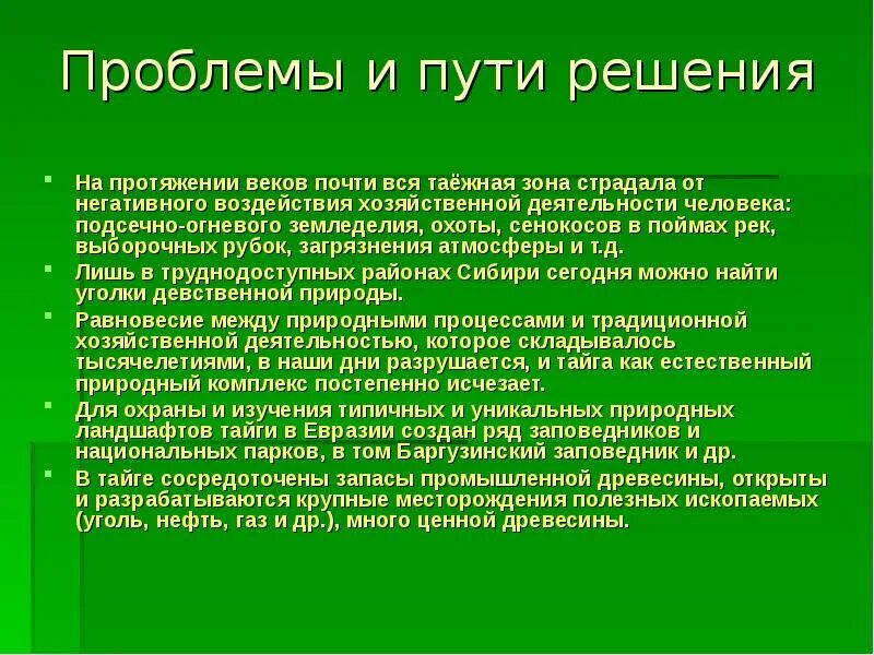 Тайга пути решения. Экологические проблемы и их решения в тайге. Решение экологических проблем тайги. Экологическая обстановка в зоне тайги. Экологические проблемы природно хозяйственных зон россии