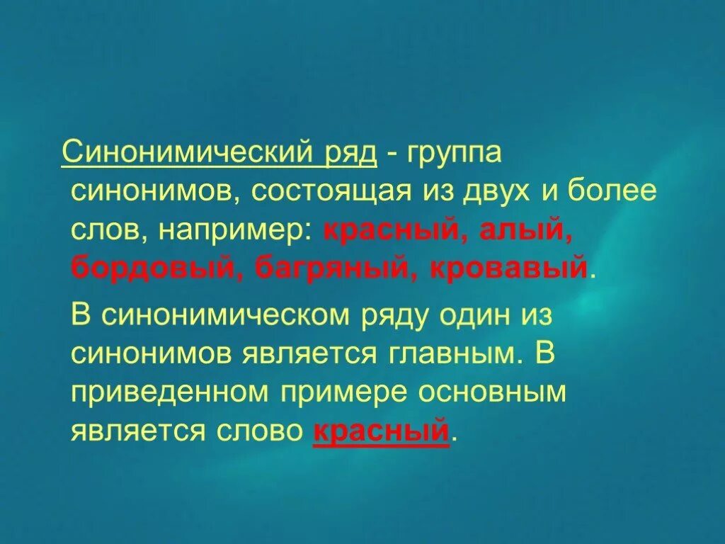 Оскорбить синоним. Синонимический ряд. Синонимический ряд примеры. Синонимичные ряды примеры. Составление синонимического ряда.