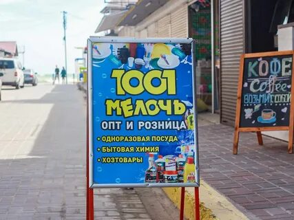 1001 мелочь