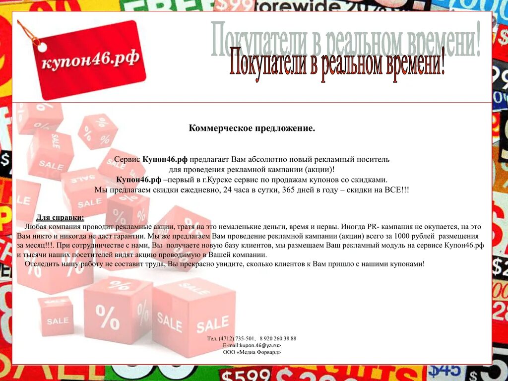 Провести акцию рекламную акцию. Коммерческое предложение. Коммерческое предложение со скидкой. Коммерческое предложение покупателю. Коммерческое предложение для рекламодателей.